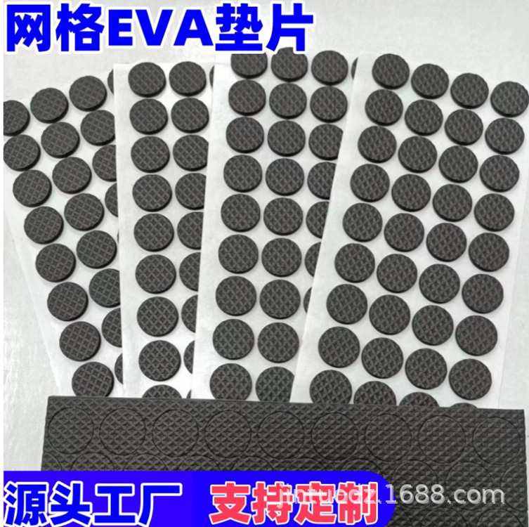 Eva Double-Sided Tape High Viscosity Black and White Round Buffer Pad Adhesive Anti-Collision Anti-Slip Sponge Foam Gasket Die-Cut Molding