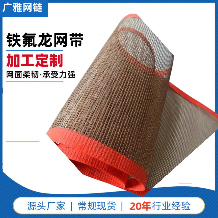 Тефлоновая сетка синхронного ремня из нержавеющей стали от завода в Шэньчжэне, конвейерный ремень, термостойкий