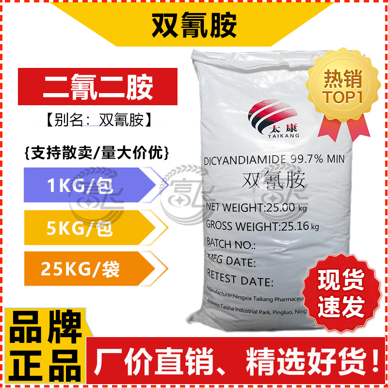 [Продается от 1 кг] Бисцианамид, промышленный сорт, фиксатор красителей, заводская цена, прямая продажа