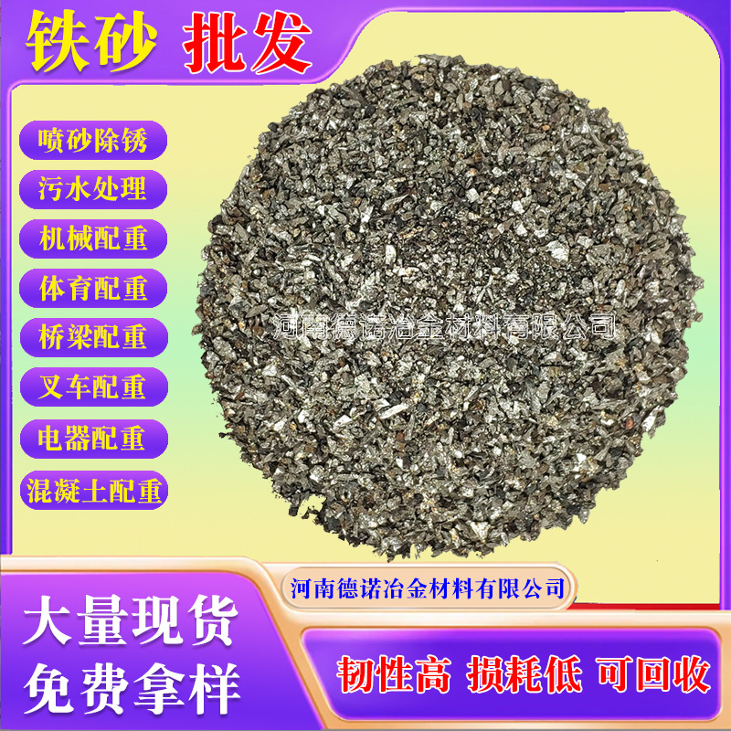 Оптовая продажа железного песка, контрбаланс, железные опилки, заполненные песком, нагружающий песок, механический контрбаланс, контрбаланс для бетона