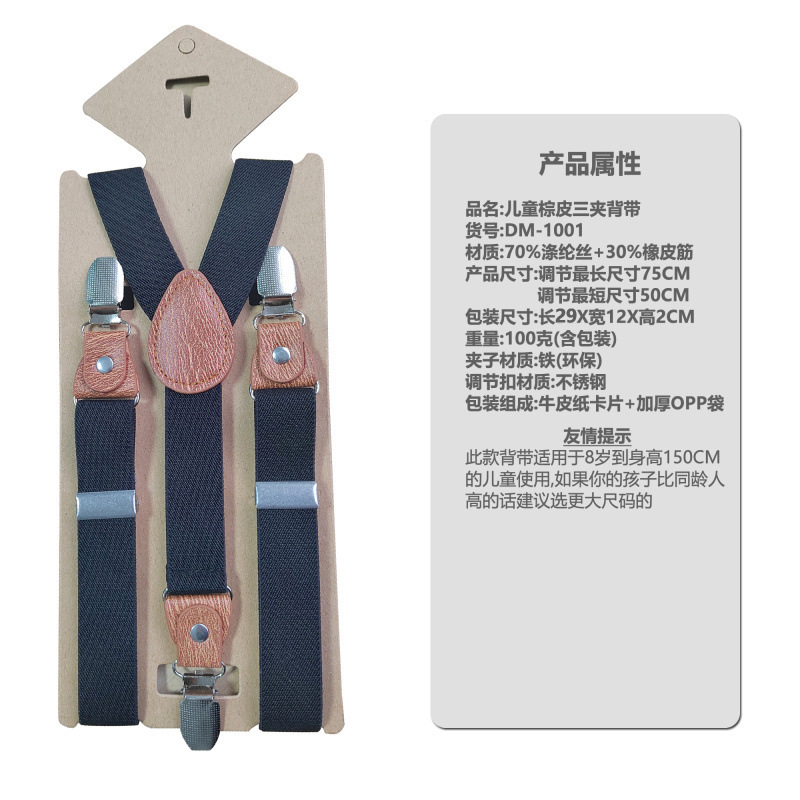 Cross-Border Supply Kidsren's 3-Clip Y-Shaped Suspender Clip Kidsren's Men's and Women's High-Quality Suspenders Three-Clip Brown Leather Head Style