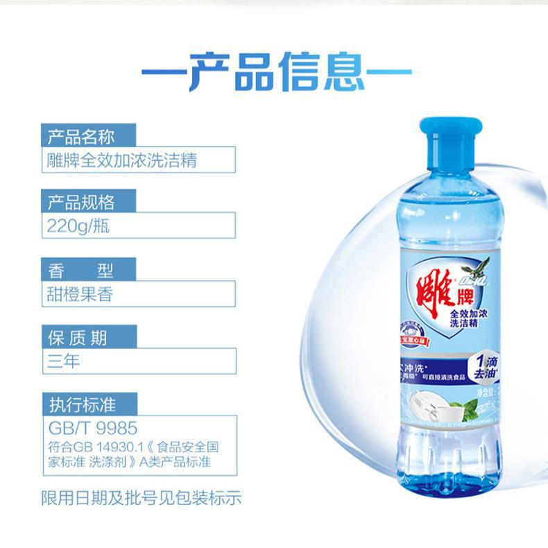 Diao Brand Dishwashing Liquid Full-Effect Concentrated 220g Bottle Fruit and Vegetable Kitchen Tableware Cleaning Mini Student Detergent Home Pack