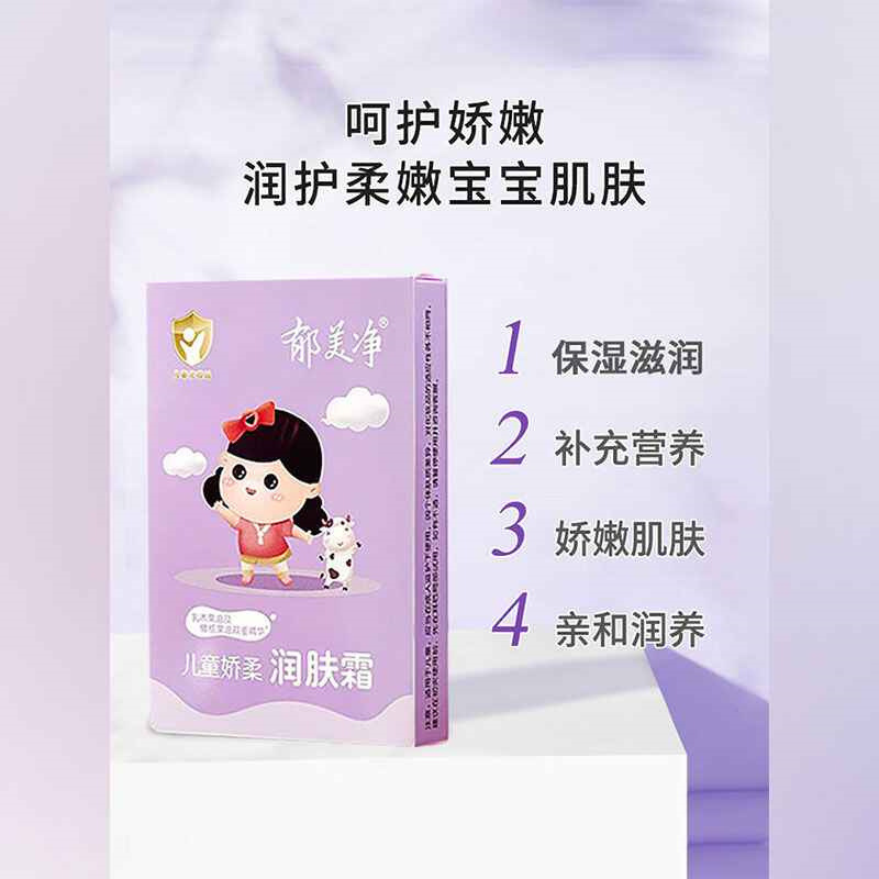 Yumeijing Children's Cream Baby Infant Children's Face Cream Bag Moisturizing Autumn and Winter Moisturizing Official Authentic Store