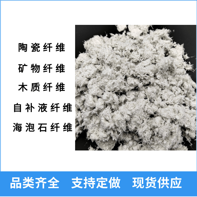 Sepiolite Fiber for Sound Insulation and Noise Reduction Cotton, Wood Fiber, Ultra-Fine Inorganic Fiber Spray Cotton, Mineral Modification