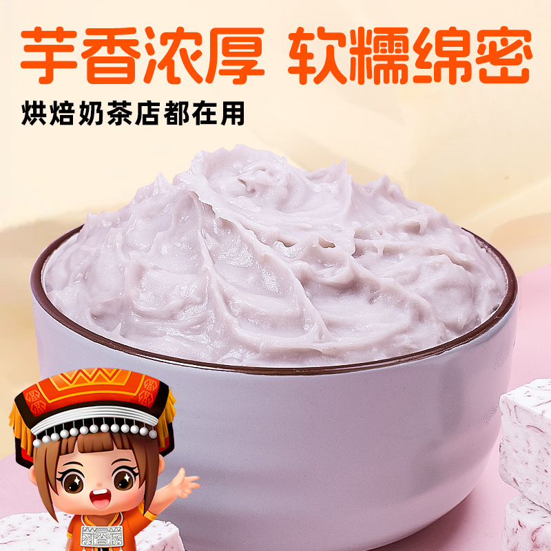 Dai Yao Xiang taro paste fillings frozen taro paste pure commercial taro paste dessert baking fillings milk tea shop special Wholesale