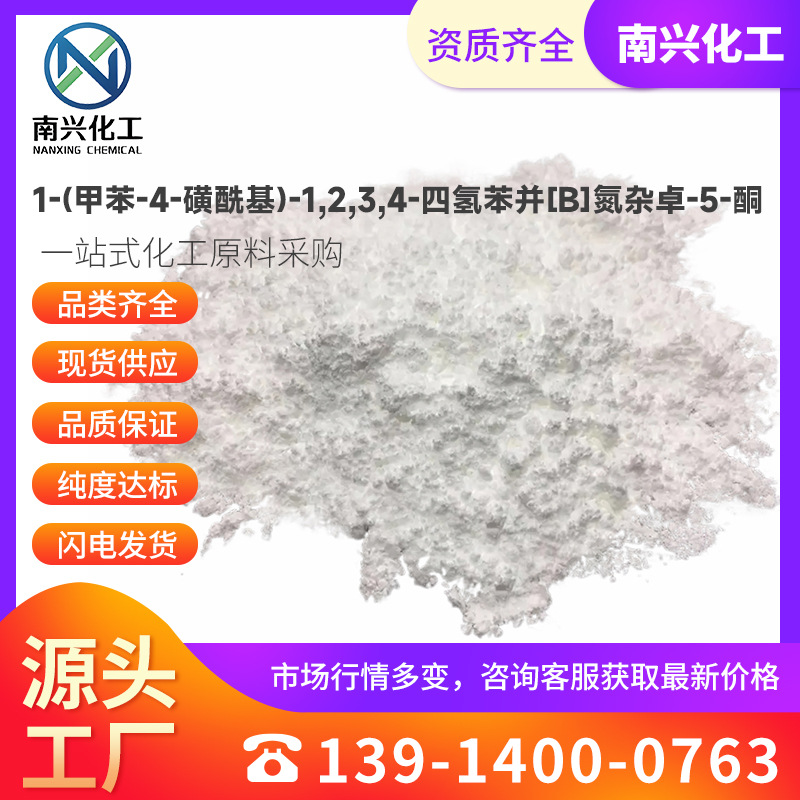 1-(Толил-4-сульфонил)-1,2,3,4-тетрагидробензотиазепин-5-он 24310-36-9