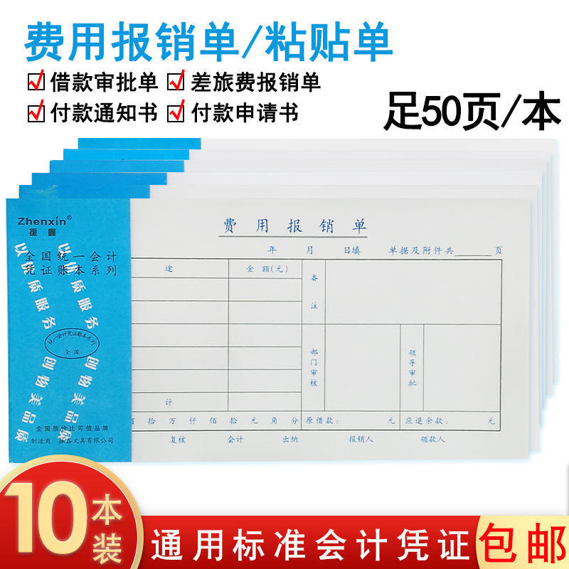 Документ на возмещение расходов общего финансового учета, одобрение кредита на командировку