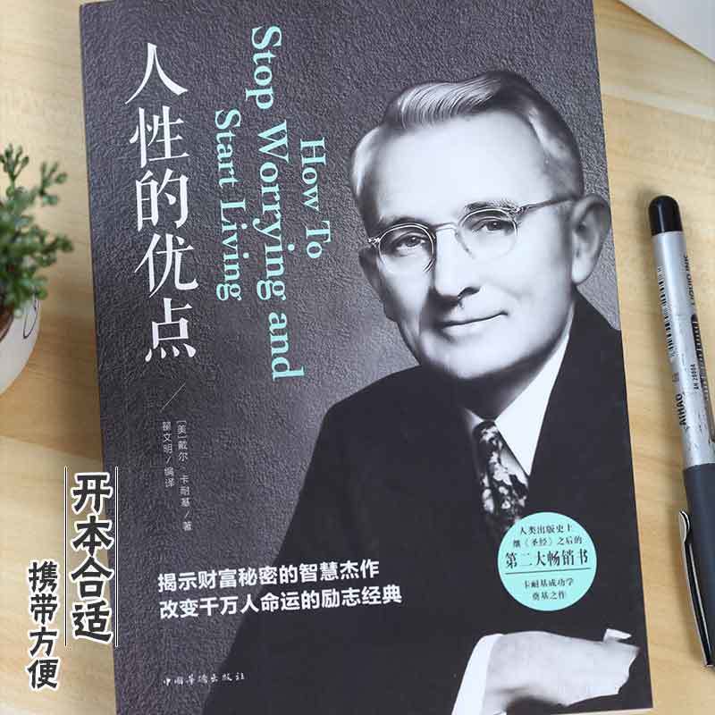 The Advantages of Human Nature Complete Genuine Complete Edition No Deleted Edition Carnegie's Advantages Life Philosophy Thick Black Reading