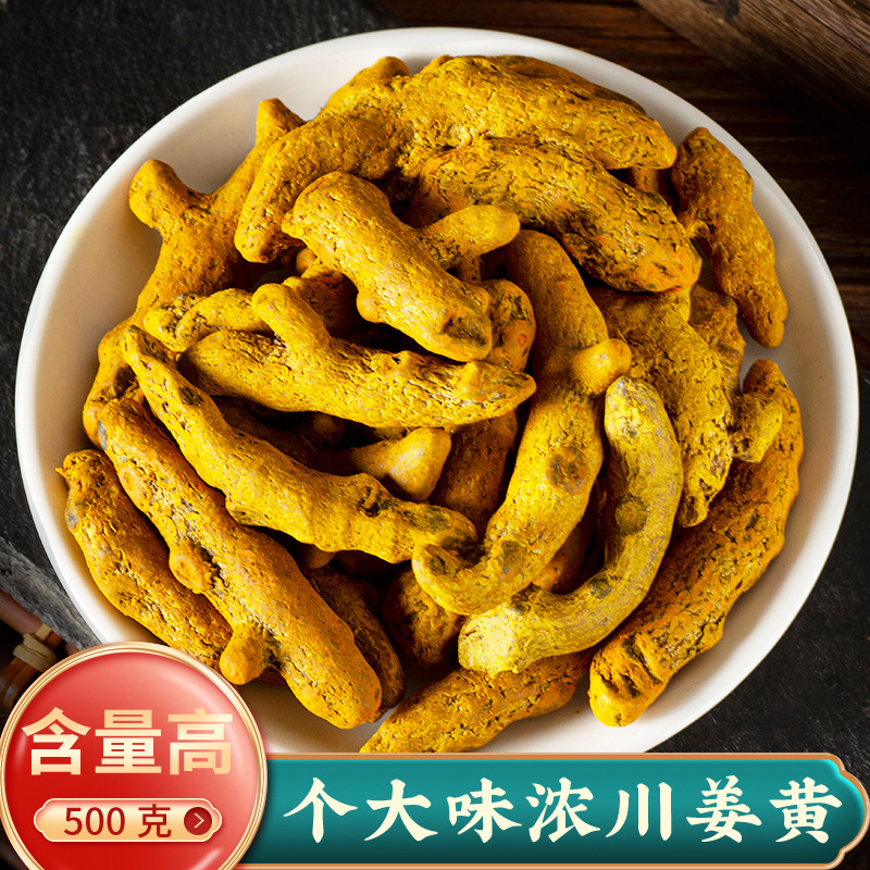 Куркума китайские медицинские материалы 500г Сычуань подлинная специальная куркума таблетки высокого качества свежая куркума волосы куркума порошок специи