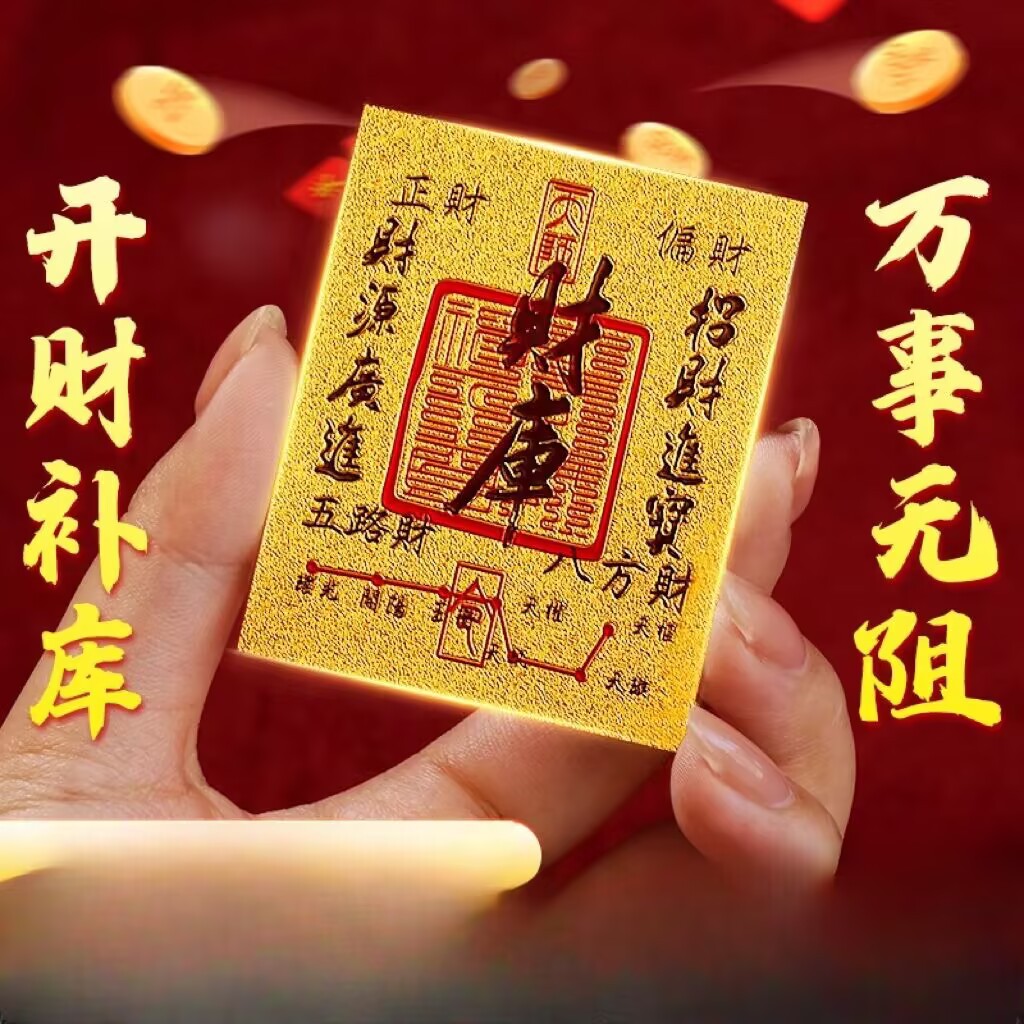 2025 New Gold Mobile Phone Sticker for Opening Treasury