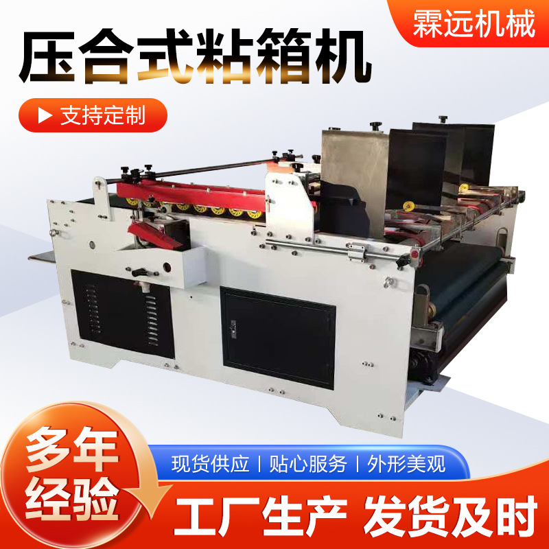 Laminated Box Sealing Machine Carton Packaging Machinery Equipment Small Box Sealing Machine Laminated Carton Carton Gluing Machine