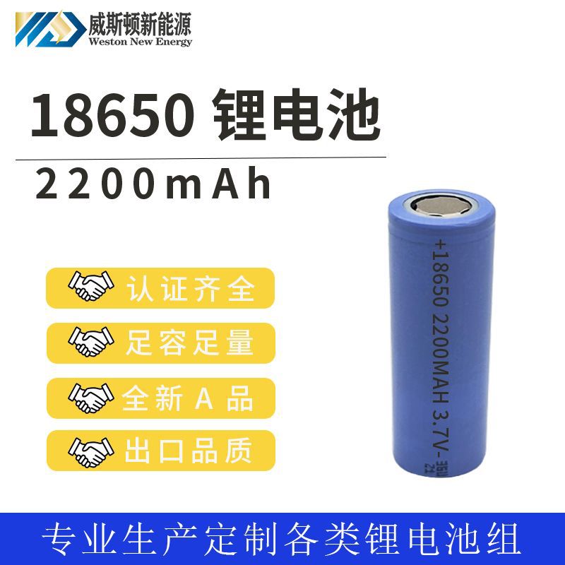 18650 литий-ионный аккумулятор 2200mAh 3.7V для ноутбуков и мобильных устройств