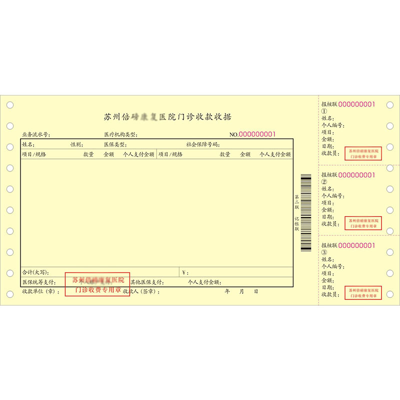 Manufacturer Prints Medical Company Sales Lists, Medical Insurance Vouchers, Pharmacy Retail, and Other Printing Paper Specifically for Medical Insurance