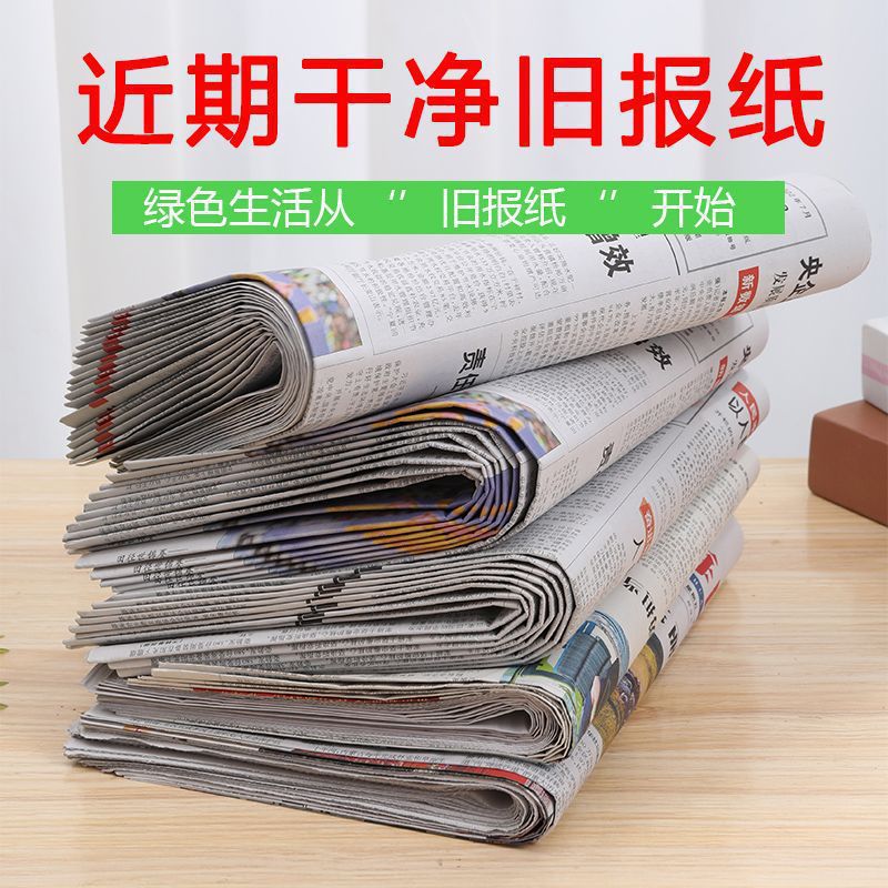 Newspaper old and new wrapping paper waste big newspaper tabloid paper packaging wallpaper cleaning filling generation hair generation