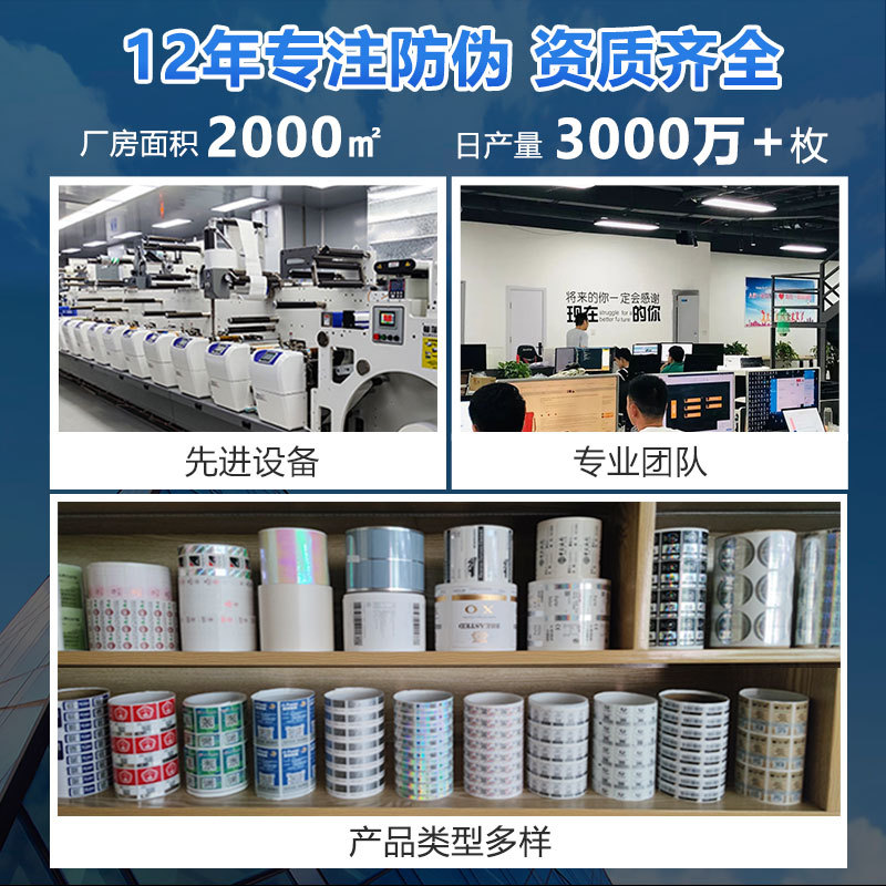 Anti-Counterfeiting Label Qr Code Laser Laser Hot Stamping Anti-Counterfeiting Code Traceable Anti-Channeling Goods One Person One Code Self-Adhesive Sticker