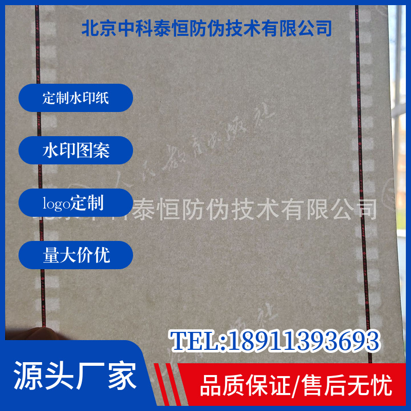 Anti-Counterfeiting Paper Watermark Paper Watermark Processing Logo Customization Certificate Contract Anti-Counterfeiting Certificate Paper Customization