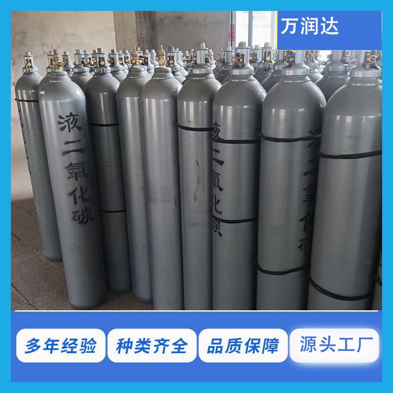 High-Purity Carbon Dioxide Gas Cylinder, Hubei Xiaogan High-Pressure Gas Tank, Supports Wholesale, Wanrunda