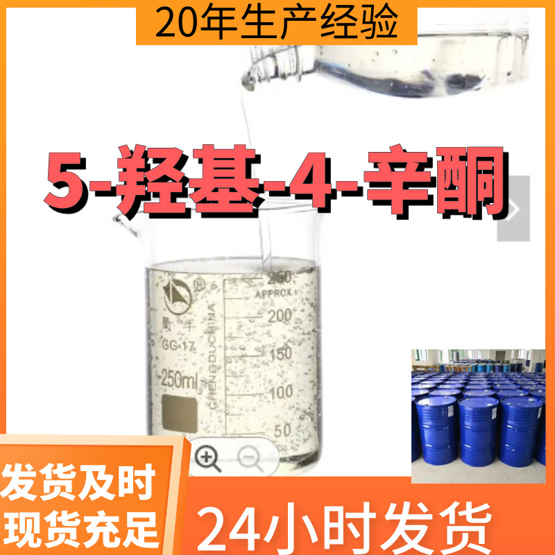 5-Гидрокси-4-октон Бутирилмалонат Прямые поставки 99% Содержание Удовлетворение клиентов - наша цель