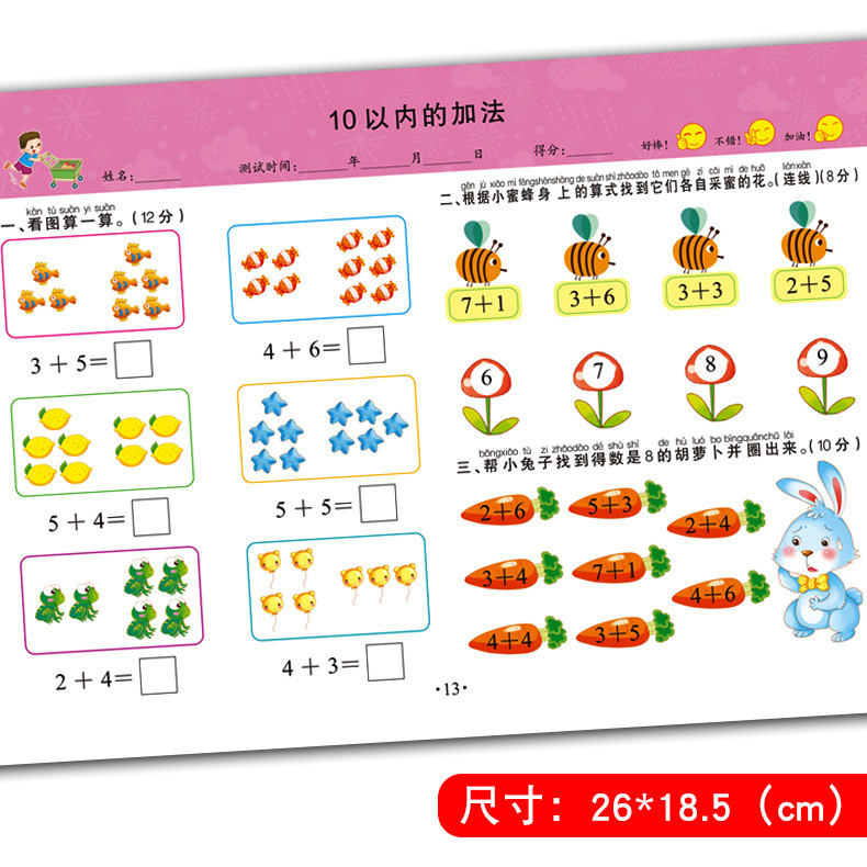 Kindergarten Primary School Connection Pre-school Test Paper Pre-school Top Scholar Pinyin Language Addition and Subtraction Exercise Book within 10