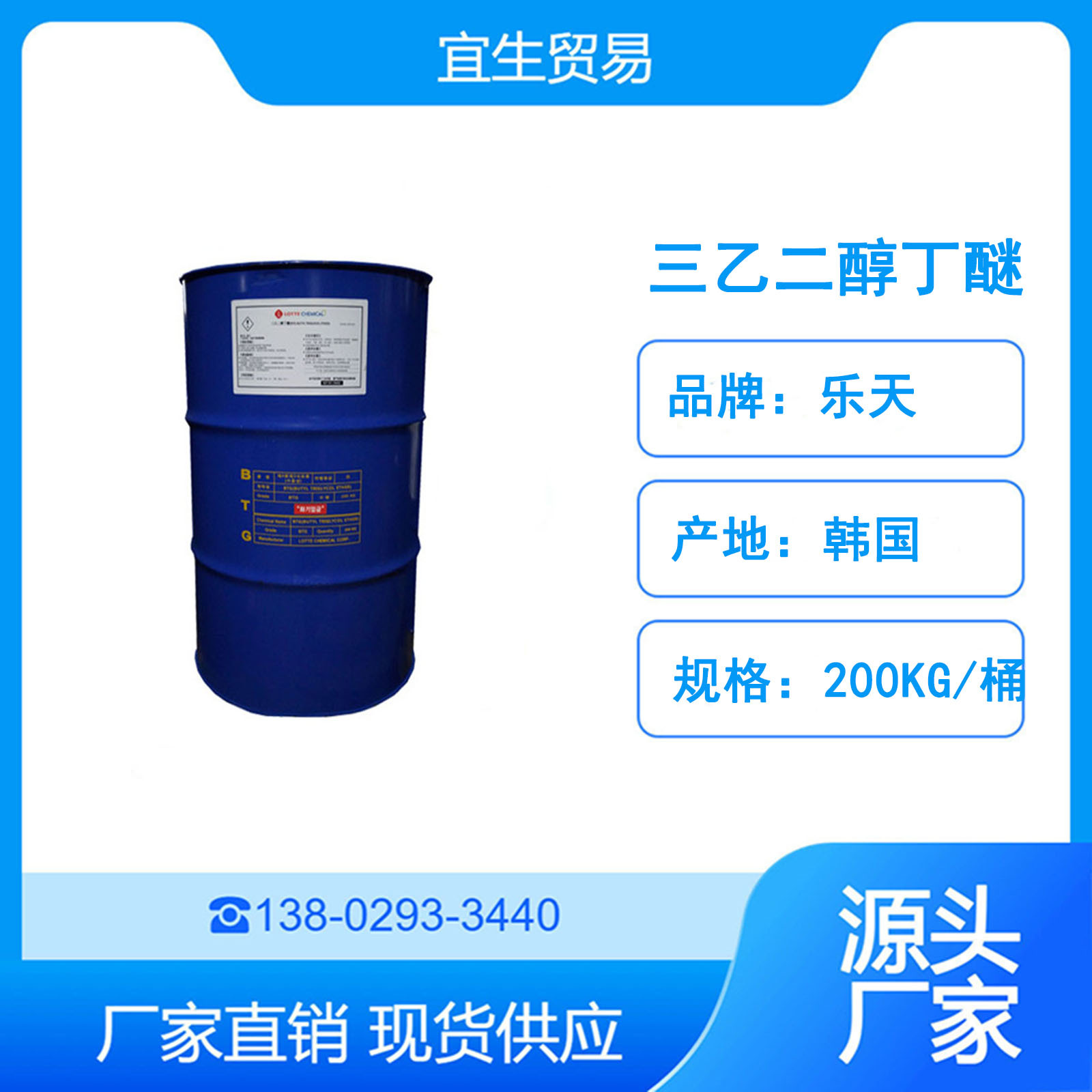 Прямая поставка корейского Lotte триэтиленгликоль бутилового эфира Btc, высокая чистота, промышленный класс, триэтиленгликоль бутиловый эфир