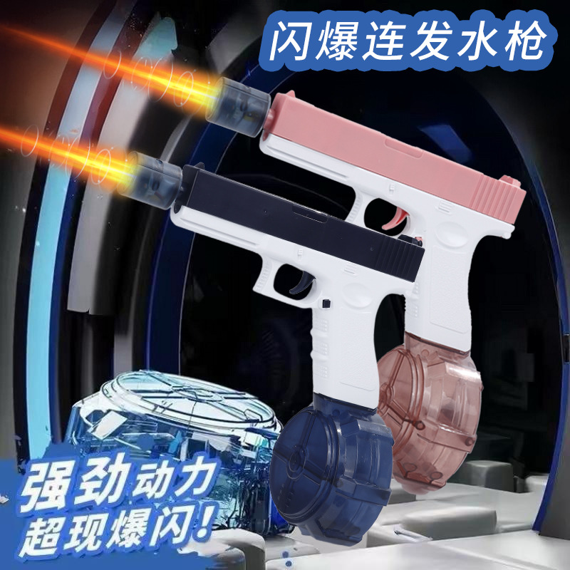 Кросс-бордерный новый Spitfire Glock электрический водяной пистолет детские игрушки полностью автоматический водяной пистолет летний пляж на улице