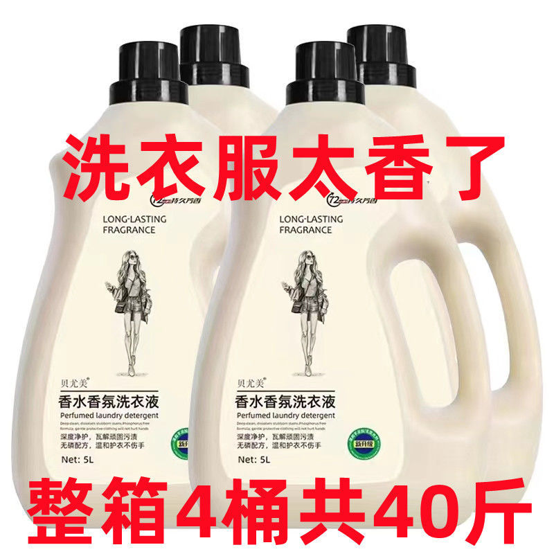 Perfume Laundry Liquid genuine goods Bucket Men's Lasting Fragrance Super Fragrance Super Decontamination Hand Wash Machine Wash Home Special Clothes