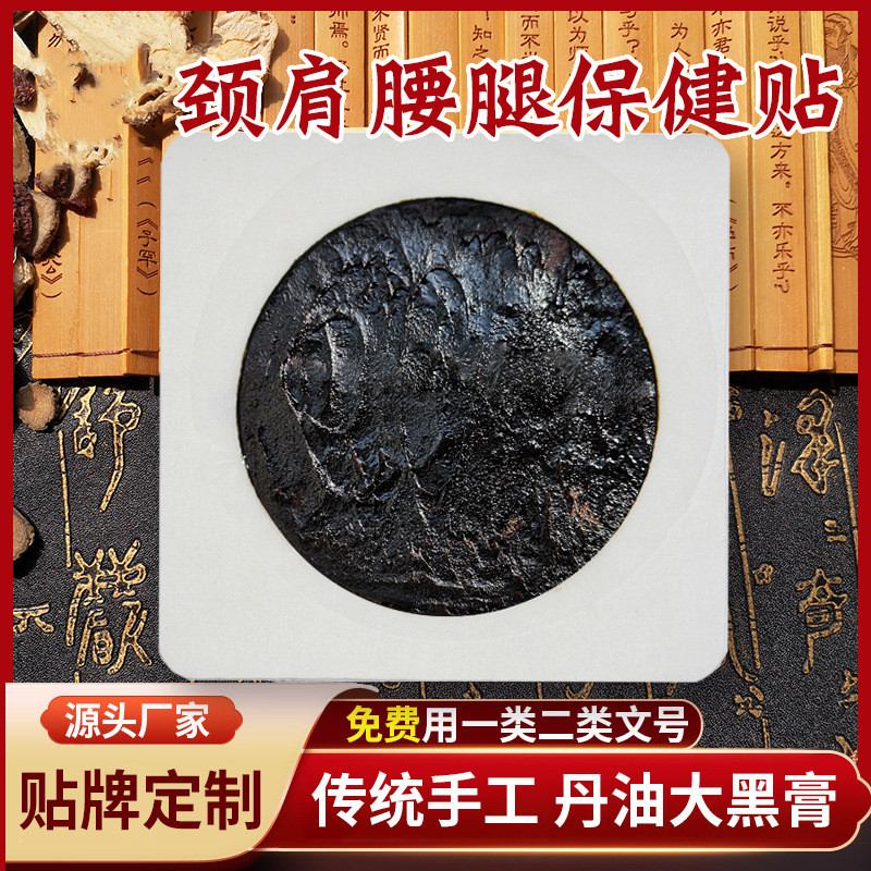 Plaster Processing, Cervical Spine Patch, Lumbar Vertebra Patch, Heel Patch, Knee Joint Pediatric Plaster Patch, Black Plaster Patch Wholesale