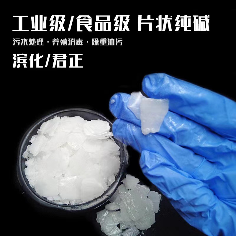 Биньхуа юньчжэн, промышленный класс хлопьевидной гранулированной соды, натрий карбонат, белая гранулированная сода, таблетки для обезжиривания