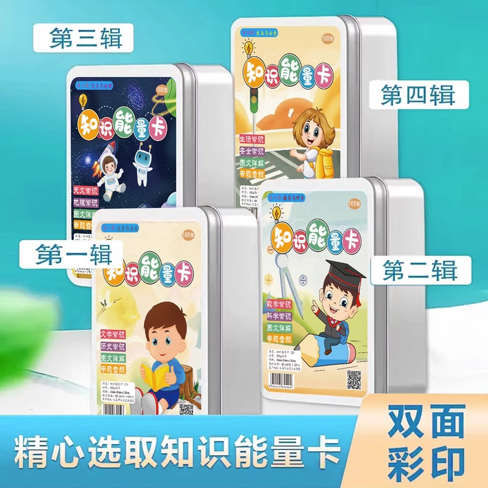 Encyclopedia knowledge energy card primary and secondary school students Children educational parent-child interaction primary and secondary school students encyclopedia common sense card card