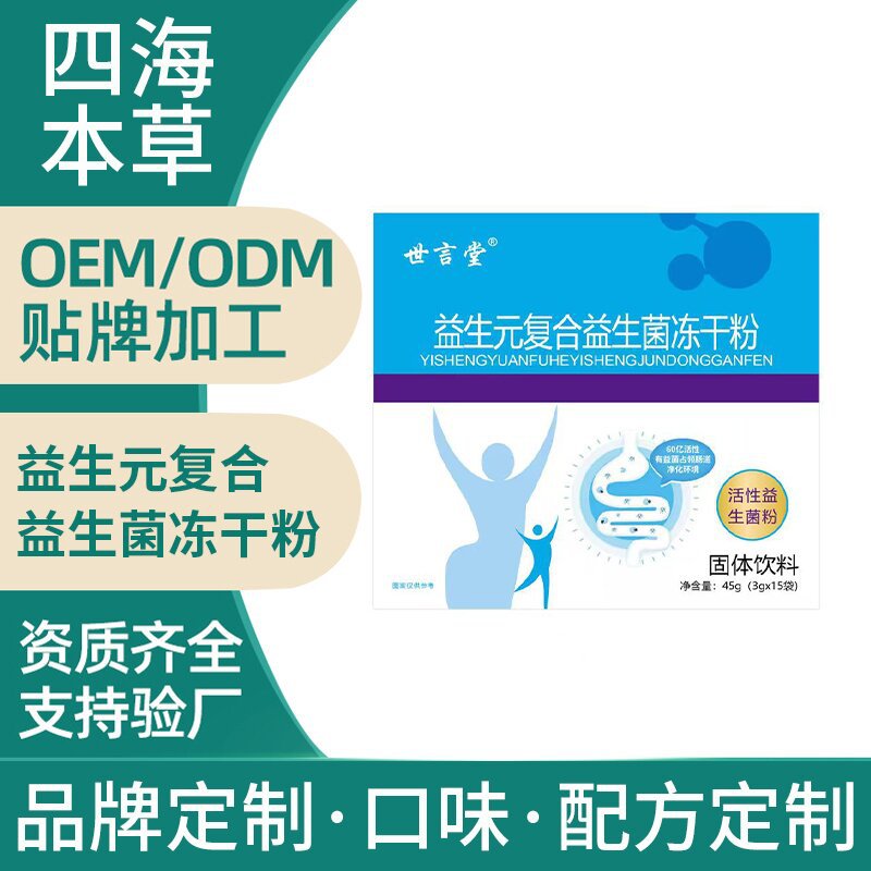 Пребиотический комплексный замороженный порошок пробиотиков для взрослых высокоактивные пробиотики твердый напиток готов к продаже