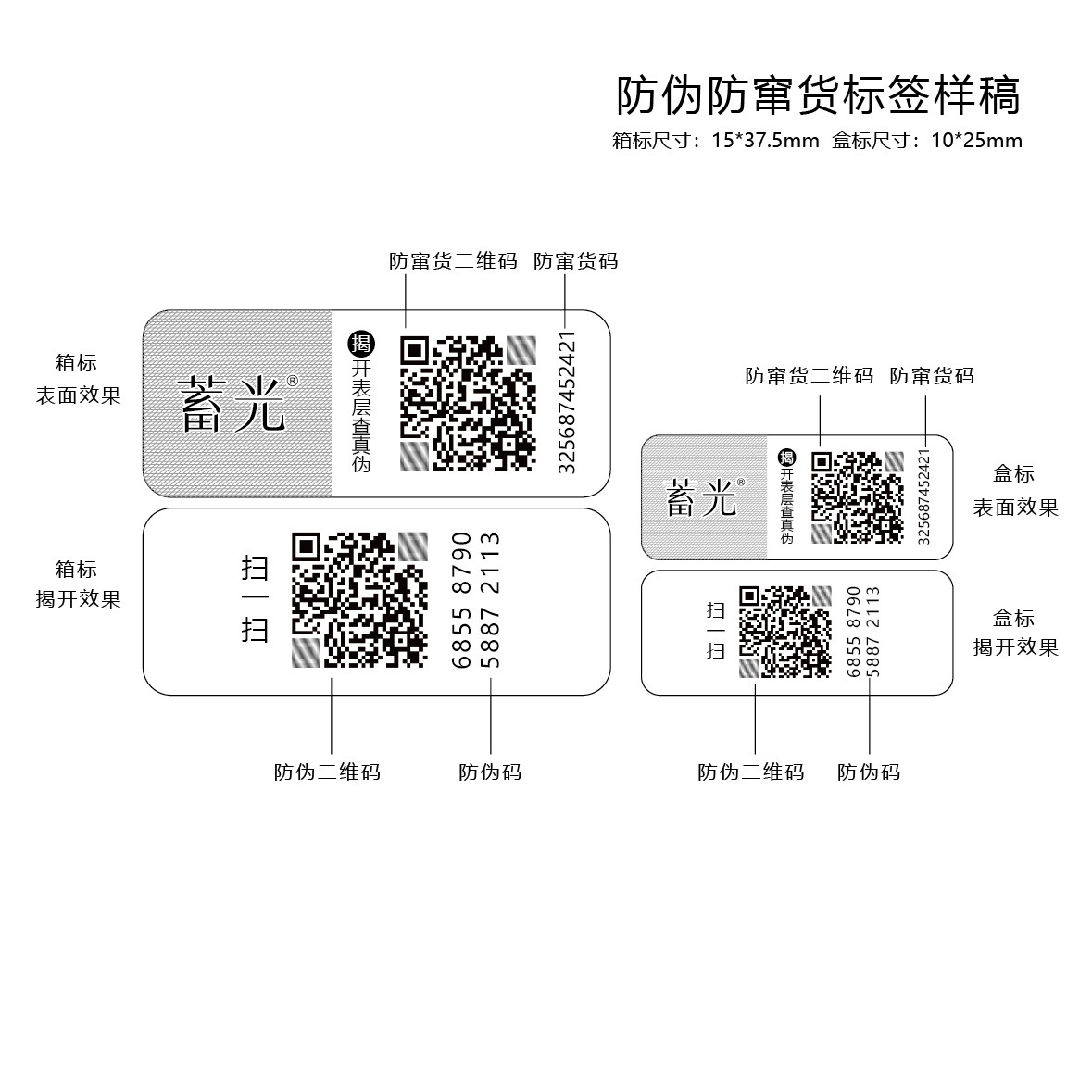 Logistics Anti-Channeling Anti-Counterfeiting Label One Thing, One Code Sealing Sticker Anti-Channeling Label Qr Code Anti-Counterfeiting Traceability Label