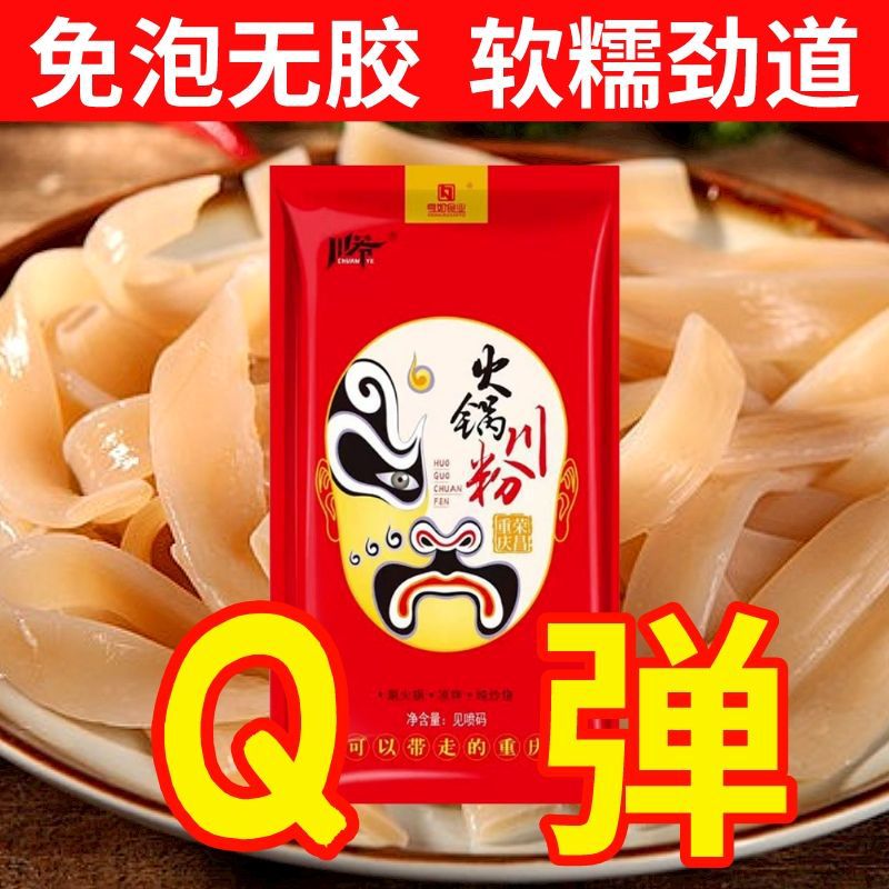 Sichuan Hot Pot Sichuan Powder Authentic Handmade Sweet Potato Powder Wide Powder No Bubble Vetch Skin Malatang Maocai Hot Pot Ingredients Wholesale