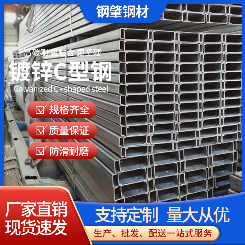 Галванизированная C-образная сталь с высоким слоем цинка C-образный стальной кронштейн горячее цинкование перфорация U-образная стальная канавка Z-образная стальная полоса крыша