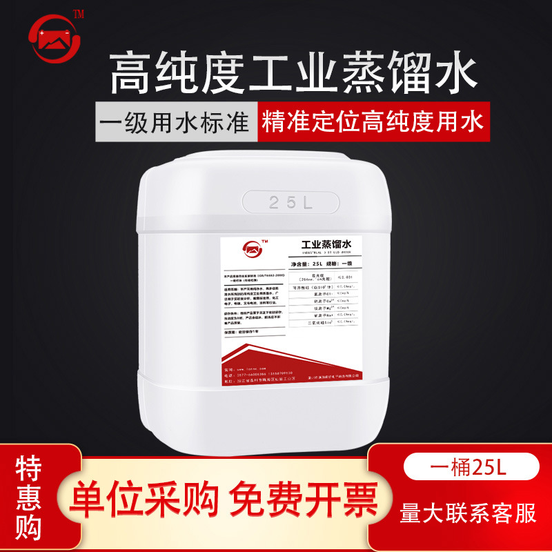 Honghuangzhili Industrial Distilled Water Deionized Water Laboratory Ultrapure Water Forklift Battery First-Class Water 25kg