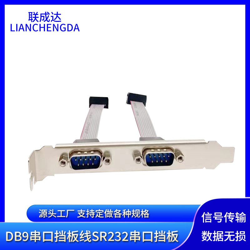 Промышленный компьютерный последовательный порт бластер линия Rs232 последовательный порт линия бластер линия Db9 бластер линия шасси последовательный порт бластер линия Rs23