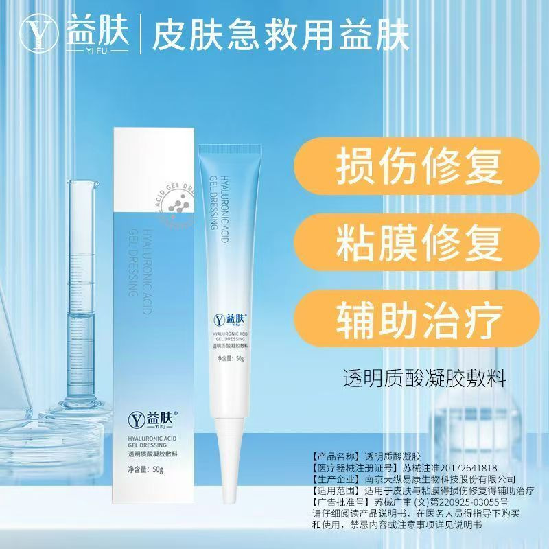 [Skin Care] Hyaluronic Acid Gel Dressing (Yfg-50) 50G/Tube/Box
