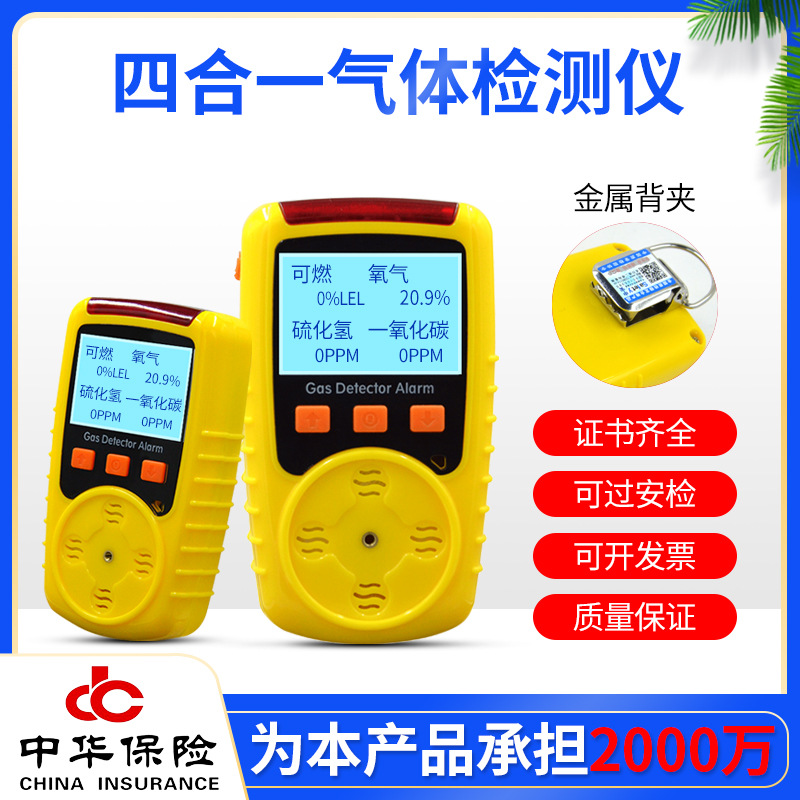 Zhongan four-in-one gas detector portable toxic gas carbon dioxide ozone ammonia voc detector