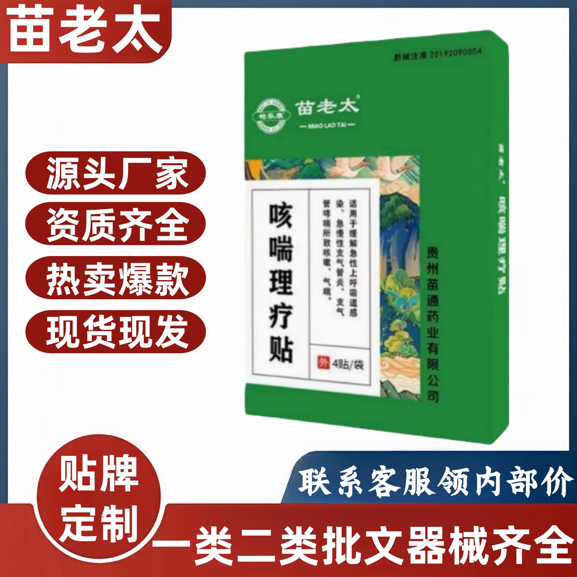 Miao старинная паста для лечения кашля и астмы