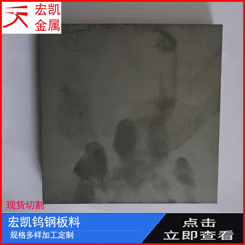 Hongkai Yg8 Tungsten Steel Sheet High Hardness Cutting Rare Earth Cobalt Content