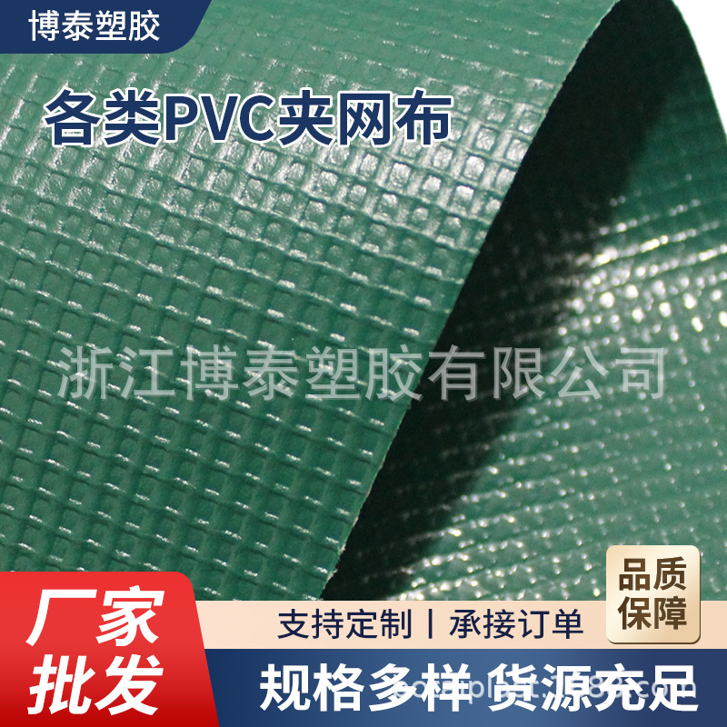 Индивидуальные водонепроницаемые ткани, сетчатые ткани, PVC тенты, покрытые ткани