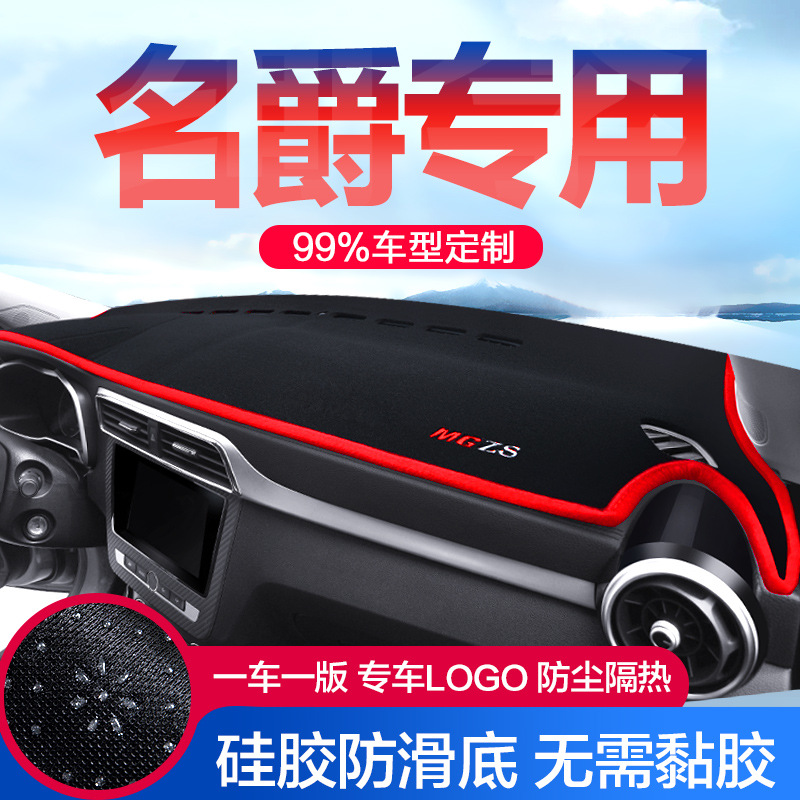 Декор для интерьера автомобиля MG 5/MG6pro/ZS/HS, автомобильные принадлежности, модифицированные части, солнцезащитный мат для центральной консоли