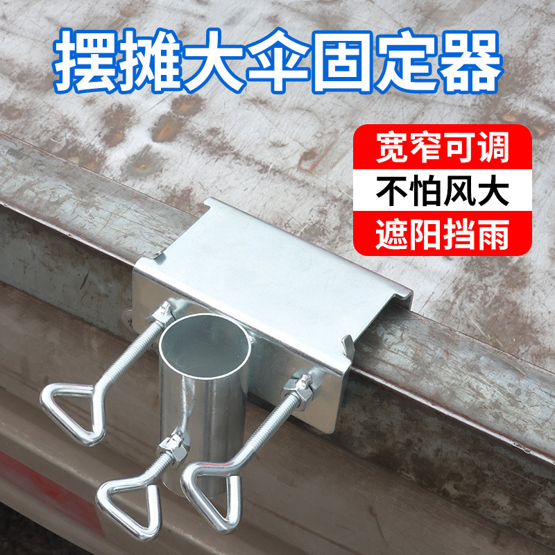 Держатель для зонта на улице, фиксатор для зонта на столе