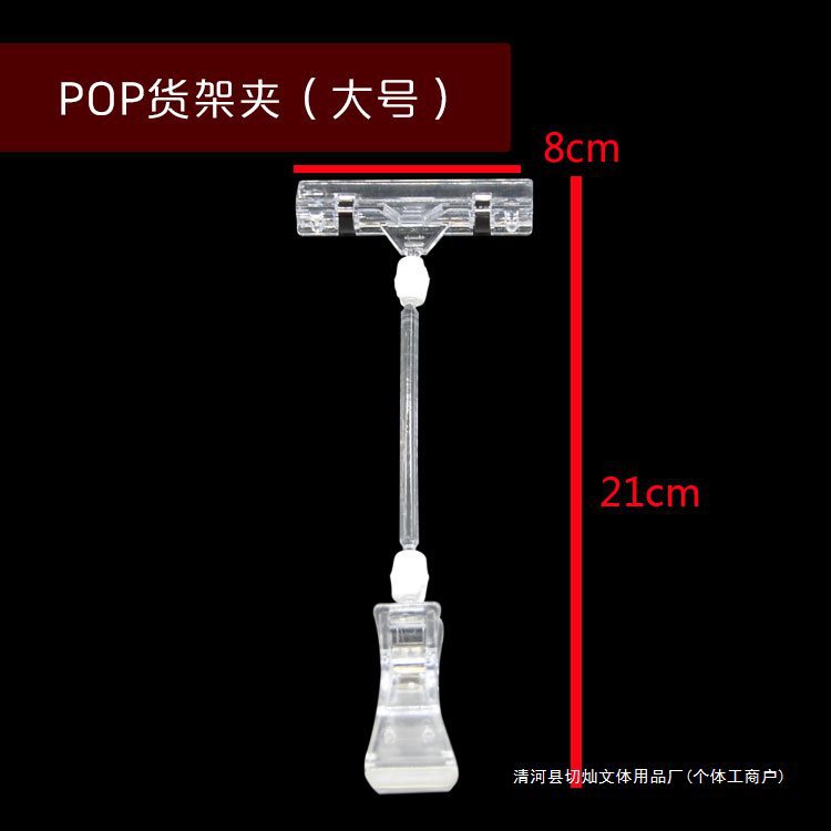Pop Advertising Clip Universal Clip Double-Headed Shelf Clip Explosion Sticker Shelf Display Clip Price Tag Clip Transparent Clip