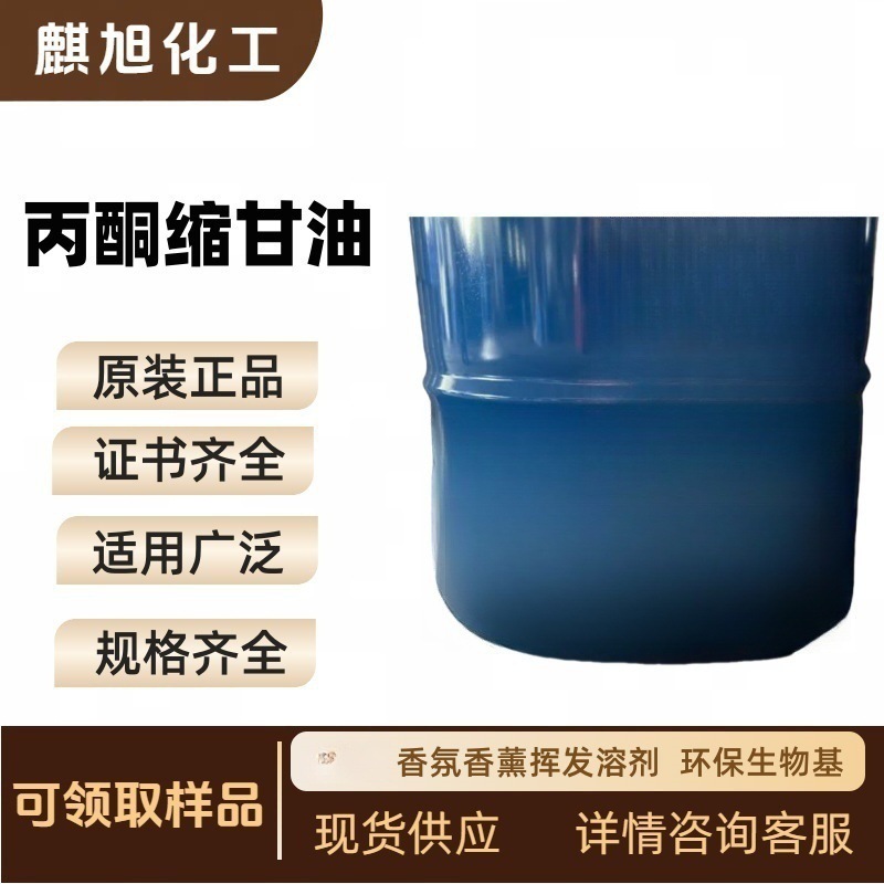 Acetone Reduced Glycerin Solketal Fragrance Aromatherapy Volatile Solvent Environmentally Friendly Bio-Based Cas: 100-79-8