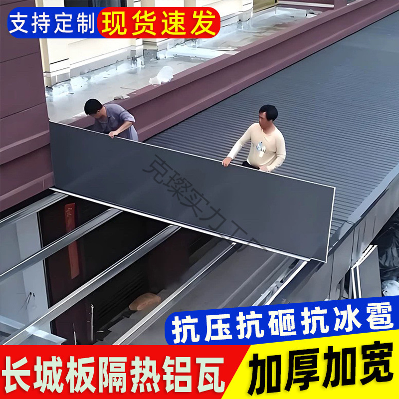 Aluminum Alloy Great Wall Board Thermal Insulation Large Board Double-Layer Soundproof Canopy Board Roof Household Waterproof Sun Room Pavilion Aluminum Tile