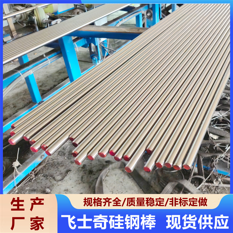 Индивидуальные стальные прутки из кремнистой стали различных спецификаций, производители прутков из кремнистой стали для ротационных трансформаторов, неориентированные круглые прутки Dwsi3 из кремнистой стали