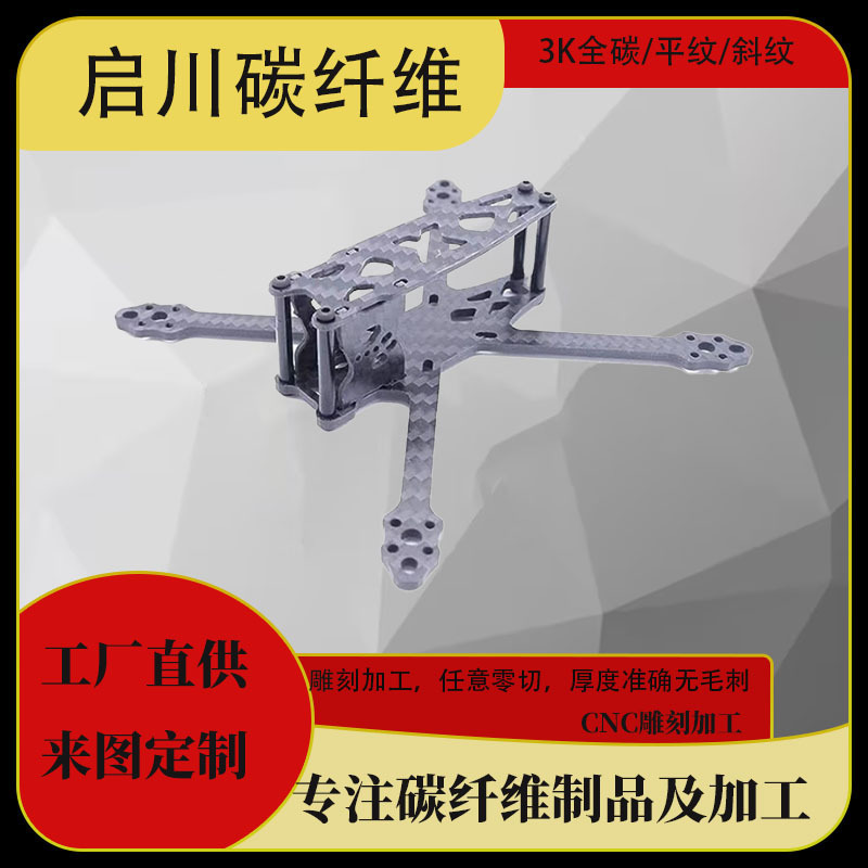 Плита из углеродного волокна 3K, твилевое плетение, для обработки дронов, глянцевая и матовая композитная ткань