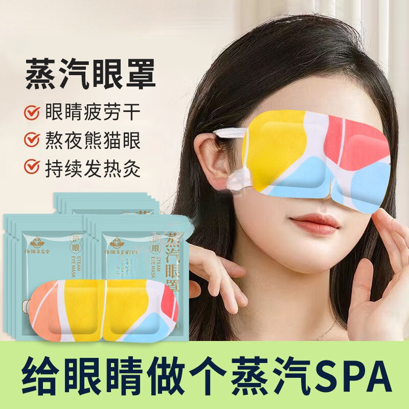 Heinuo Heinuo Real Aitang Steam Eye Mask Moxibustion Hot Compress Eye Shading Dry Eye Protection Patch for Students