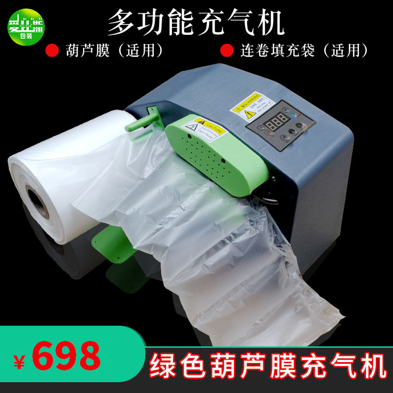 Многофункциональная надувная машина для пузырьковых сумок, подъемник, пленка, пузырьковая подушка, надувная сумка, надувная машина