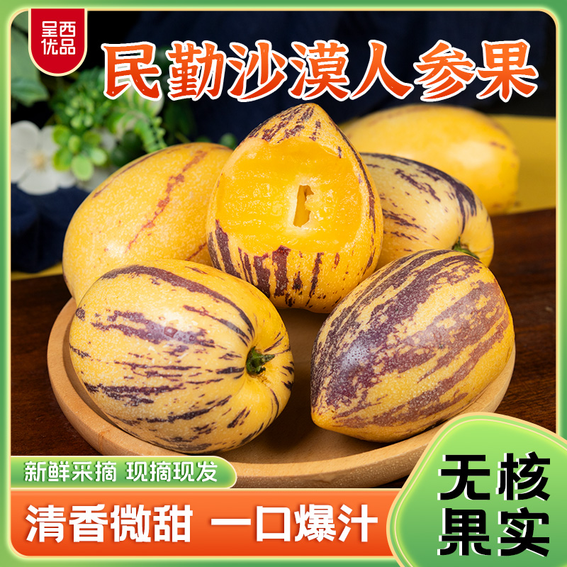 Гinseng Fruit из Минцин, Ганьсу сладкие и сочные, желтые гinseng Fruit, длинные фрукты, свежесобранные и отправленные